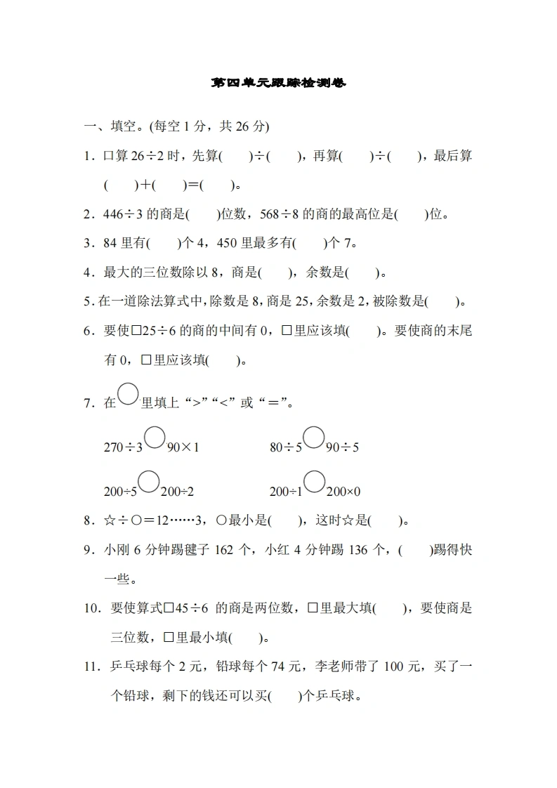三年级上册数学试题－第四单元跟踪检测卷　苏教版　有答案